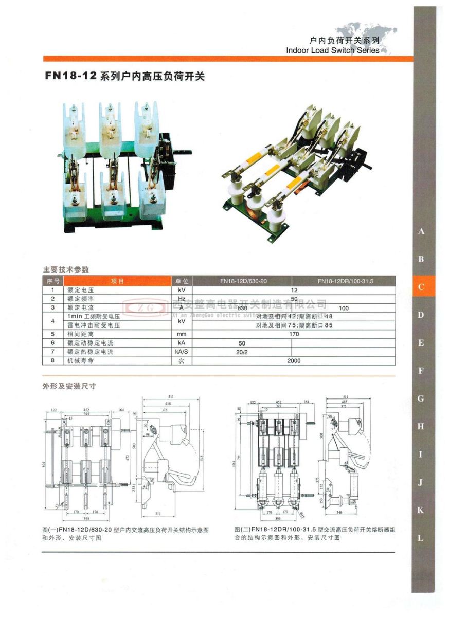 FN18-12(JW12)系列戶(hù)內(nèi)高壓負(fù)荷開(kāi)關(guān)