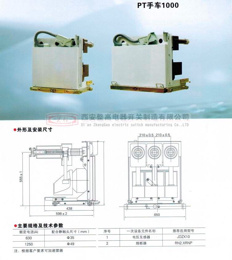 中置式PT手車、隔離手車