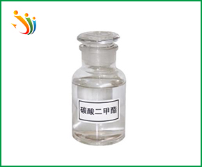 碳酸二甲酯